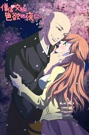 僧侶と交わる色欲の夜に… 1. Sezon afişi