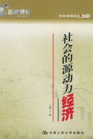 百家讲坛：专题集 12. Sezon afişi