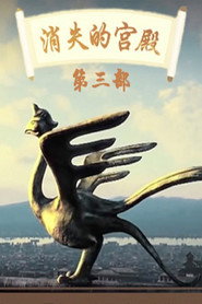 百家讲坛：专题集 412. Sezon afişi