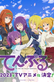 てんぷる 1. Sezon afişi