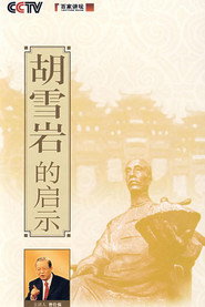 百家讲坛：专题集 114. Sezon afişi
