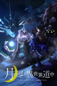 TSUKIMICHI -Moonlit Fantasy- 1. Sezon afişi