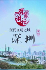 百家讲坛：专题集 398. Sezon afişi