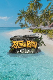 김병만의 정글의 법칙 10. Sezon afişi