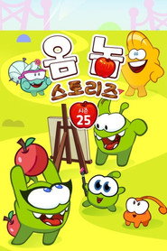 Om Nom Stories 25. Sezon afişi