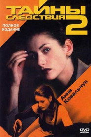 Тайны следствия 2. Sezon afişi
