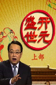百家讲坛：专题集 286. Sezon afişi