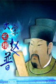 百家讲坛：专题集 309. Sezon afişi