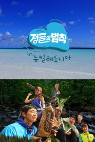 김병만의 정글의 법칙 26. Sezon afişi