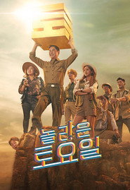 놀라운 토요일 1. Sezon afişi