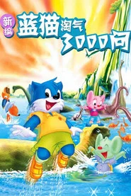 3000 Whys of Blue Cat 27. Sezon afişi