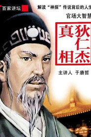 百家讲坛：专题集 202. Sezon afişi