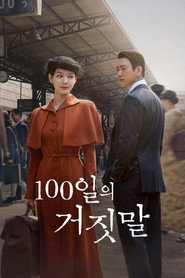 100일의 거짓말 1. Sezon afişi