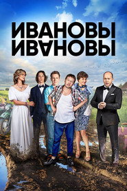 Ивановы-Ивановы 2. Sezon afişi