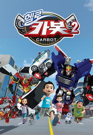 헬로카봇 2. Sezon afişi