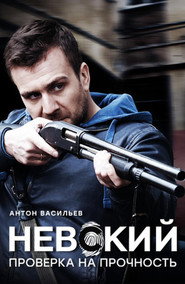 Невский 2. Sezon afişi