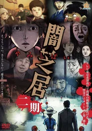 Theatre of Darkness: Yamishibai 2. Sezon afişi