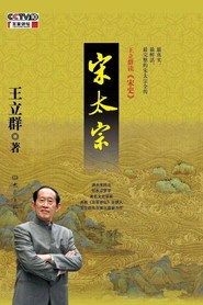 百家讲坛：专题集 221. Sezon afişi