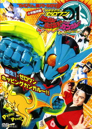 仮面ライダー Özel Bölümler afişi