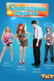 Счастливы вместе Özel Bölümler afişi