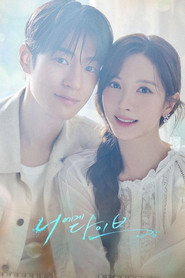 너에게 다이브 1. Sezon afişi