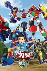 헬로카봇 12. Sezon afişi