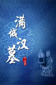 百家讲坛：专题集 296. Sezon afişi