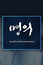 명의 1. Sezon afişi