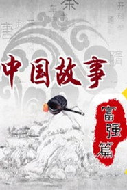 百家讲坛：专题集 288. Sezon afişi