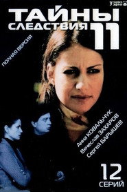 Тайны следствия 11. Sezon afişi