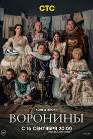 Воронины 24. Sezon afişi