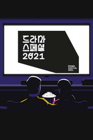 KBS 드라마 스페셜 12. Sezon afişi