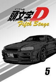 頭文字D 4. Sezon afişi