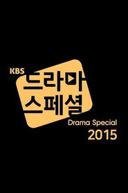KBS 드라마 스페셜 6. Sezon afişi