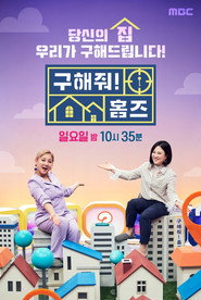 구해줘! 홈즈 1. Sezon afişi