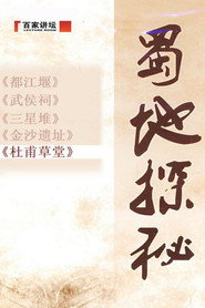 百家讲坛：专题集 128. Sezon afişi