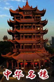 百家讲坛：专题集 339. Sezon afişi