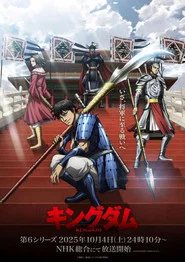 Kingdom 6. Sezon afişi