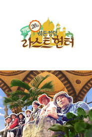 김병만의 정글의 법칙 19. Sezon afişi