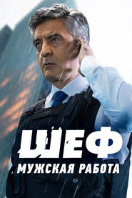 Шеф 6. Sezon afişi