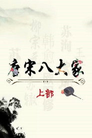 百家讲坛：专题集 276. Sezon afişi