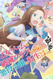 Otome Game no Hametsu Flag shika Nai Akuyaku Reijou ni Tensei shiteshimatta... 1. Sezon afişi
