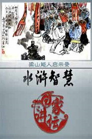 百家讲坛：专题集 352. Sezon afişi