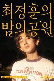 더 시즌즈 2. Sezon afişi