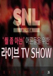 SNL 코리아 2. Sezon afişi