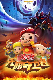 猪猪侠 11. Sezon afişi