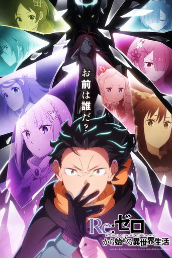 Re:Zero kara Hajimeru Isekai Seikatsu
