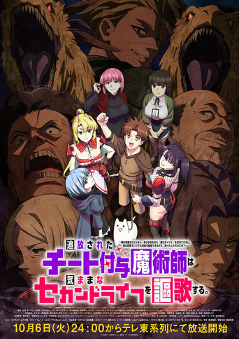 追放されたチート付与魔術師は気ままなセカンドライフを謳歌する。 ～俺は武器だけじゃなく、あらゆるものに『強化ポイント』を付与できるし、俺の意思でいつでも効果を解除できるけど、残った人たち大丈夫？～