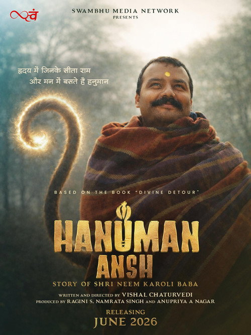 हनुमान अंश