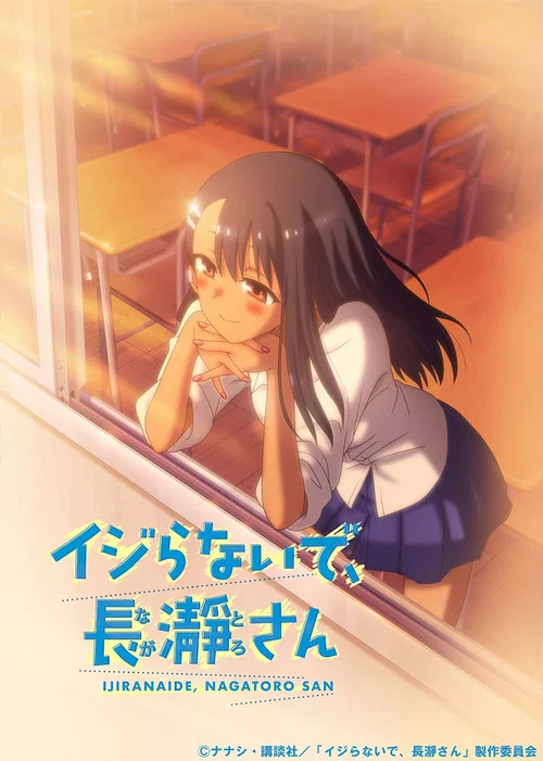 DON'T TOY WITH ME, MISS NAGATORO